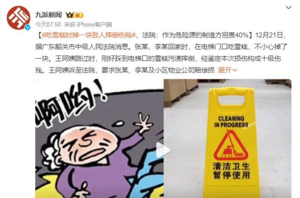 鼎豪配资 吃雪糕时掉一块致人摔倒达十级伤残 法院：作为危险源的制造方担责40%