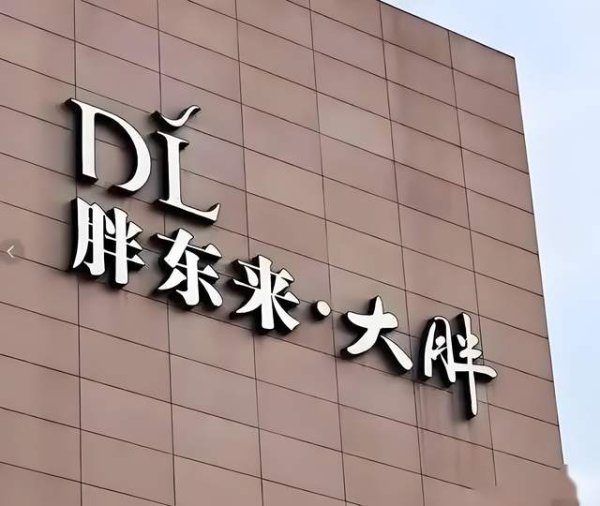 源顺网 胖东来创始人于东来强硬表态: 若网红“柴怼怼”不受罚, 将关闭企业