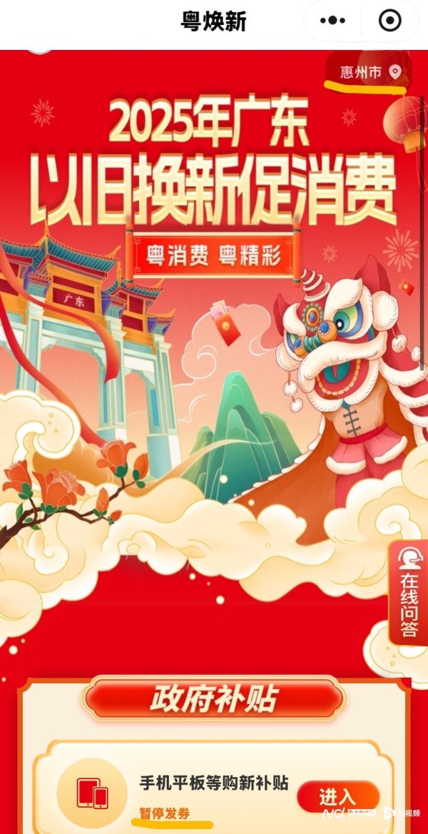 股升网 个别地市暂停派券？广东商务厅：以旧换新政策不会提前结束